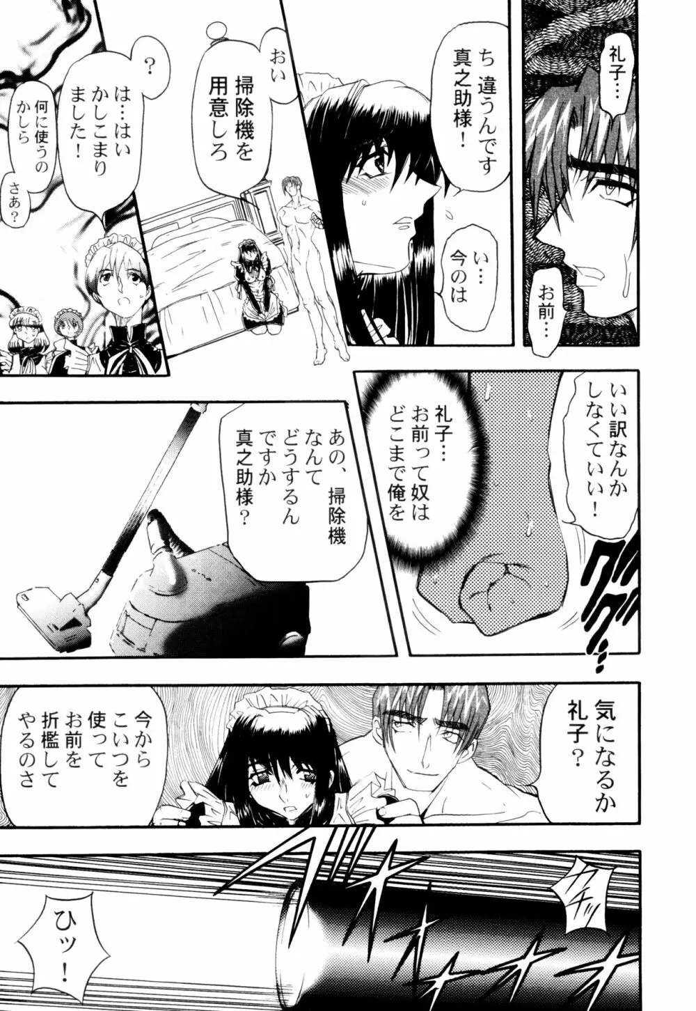 監禁牝奴隷 Page.91