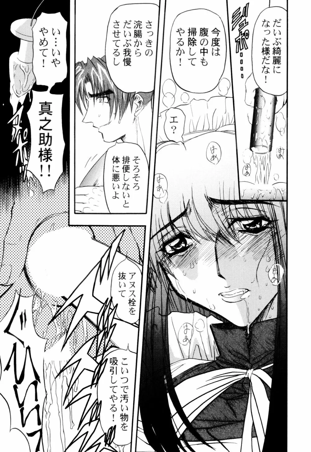 監禁牝奴隷 Page.95