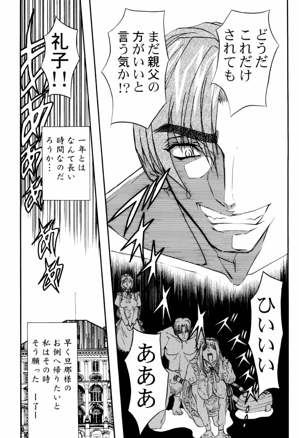 監禁牝奴隷 Page.98