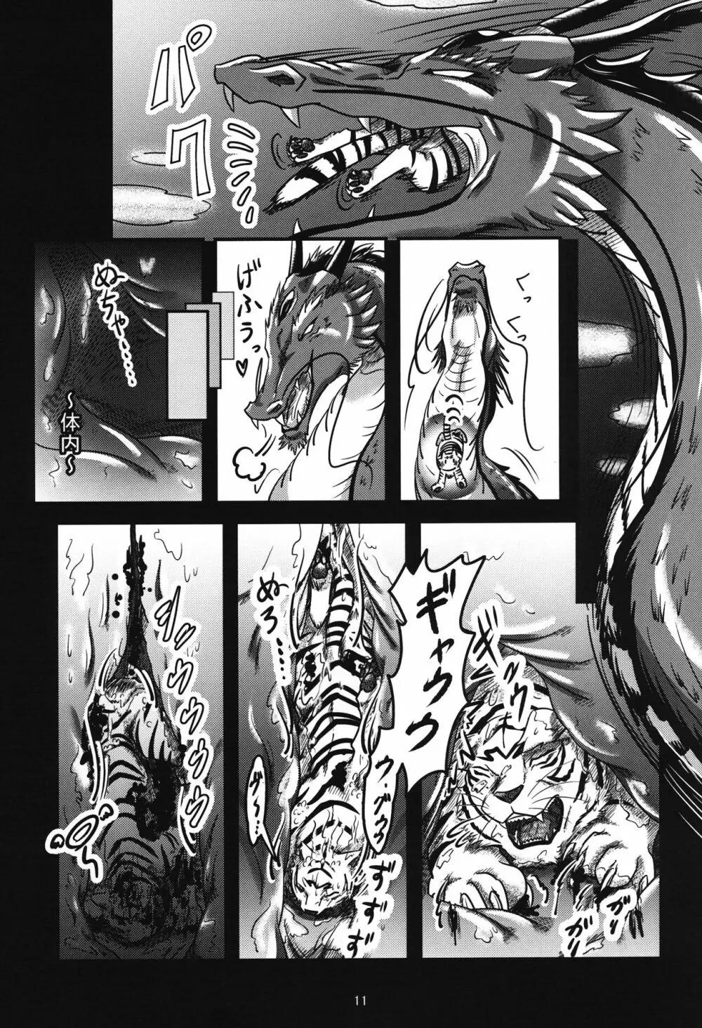 月下獣姦 Page.10