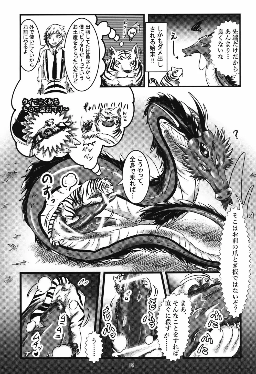 月下獣姦 Page.14