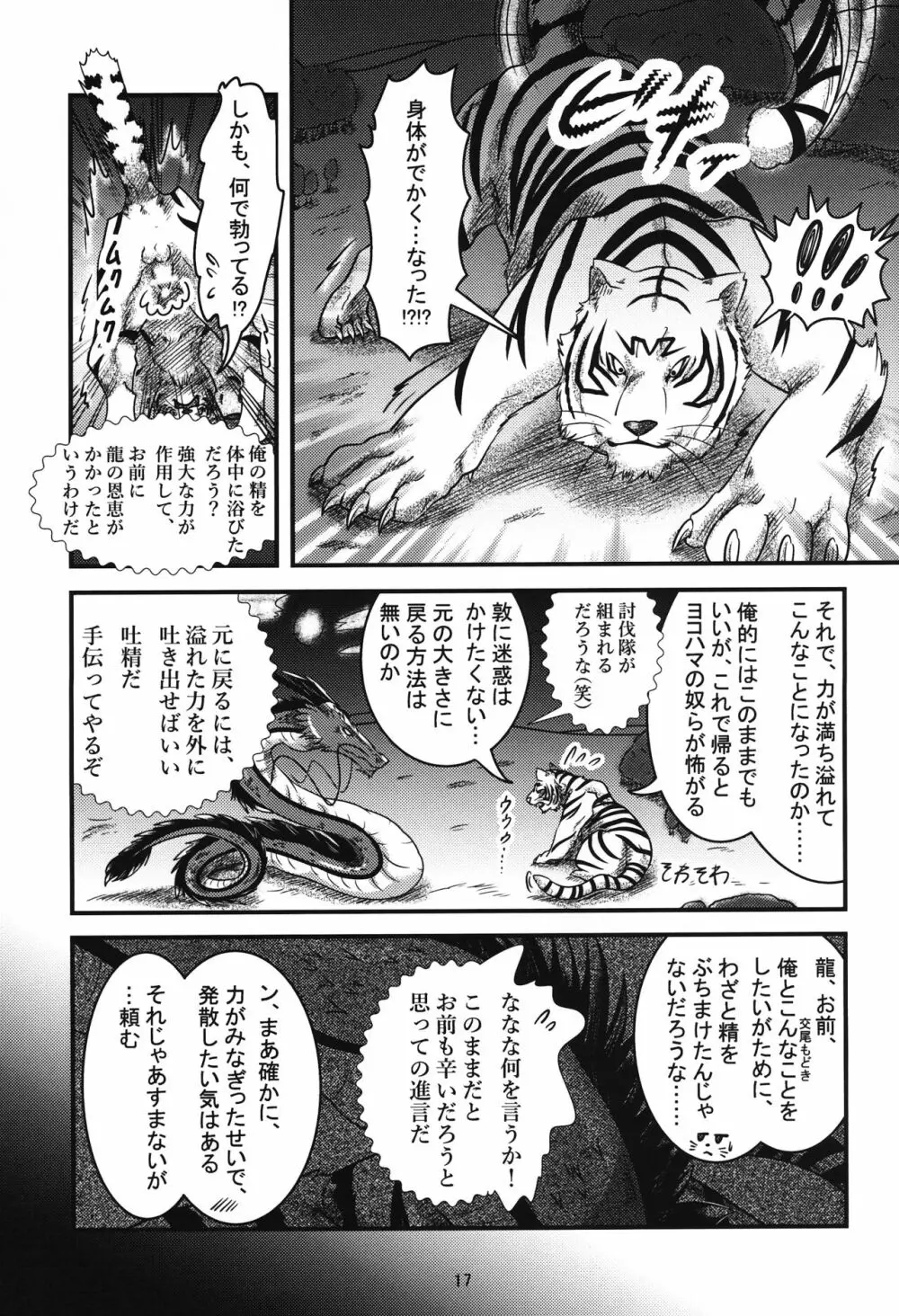 月下獣姦 Page.16