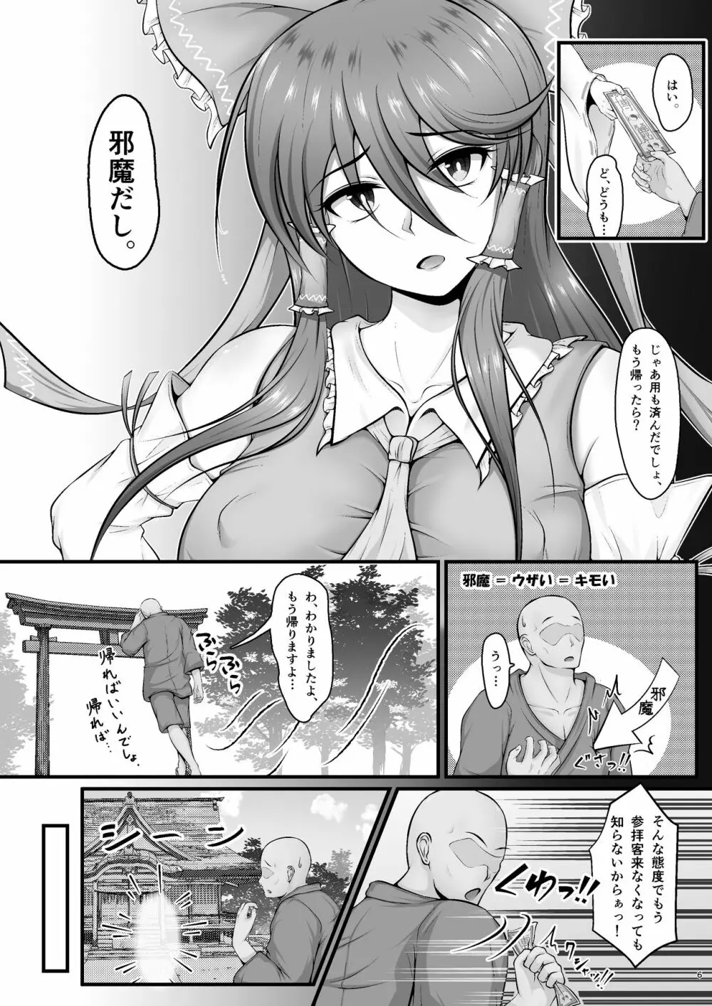 霊夢さんのおもちゃ Page.6