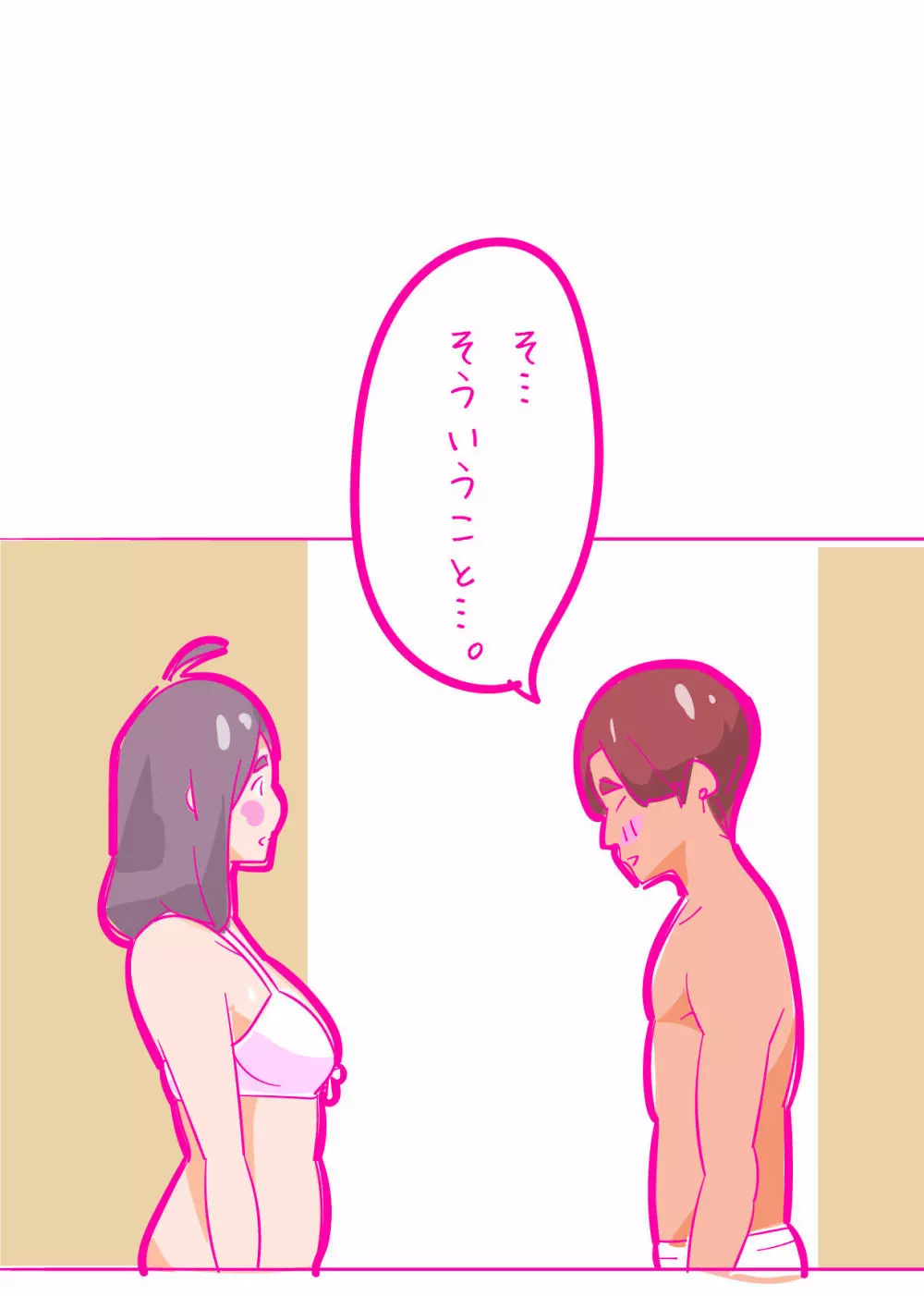 健気な夏子に愛の腹パンチ01 Page.4