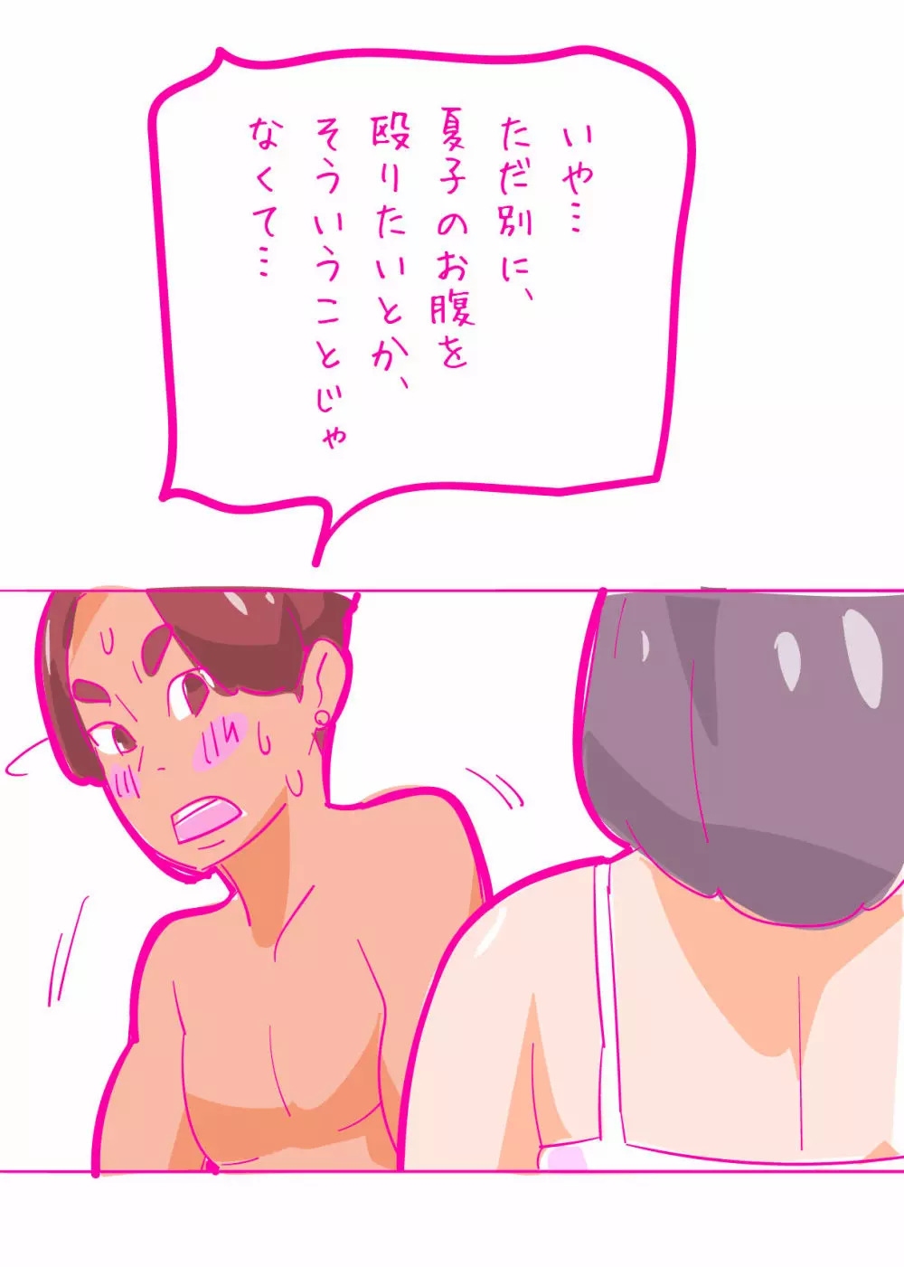 健気な夏子に愛の腹パンチ01 Page.5