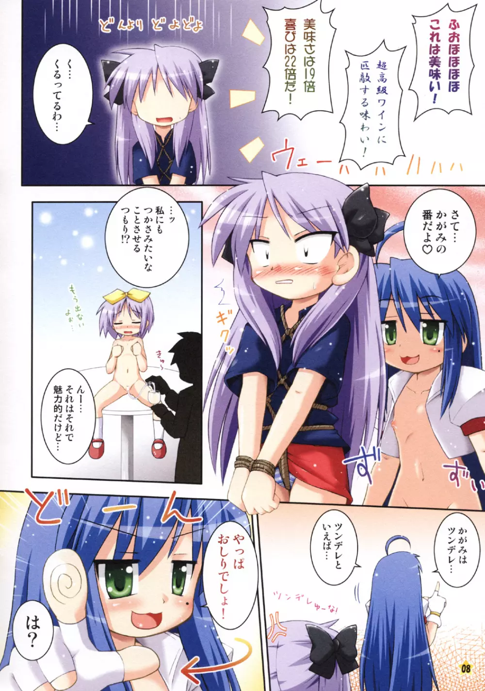 おいでませ こなた喫茶 Page.8