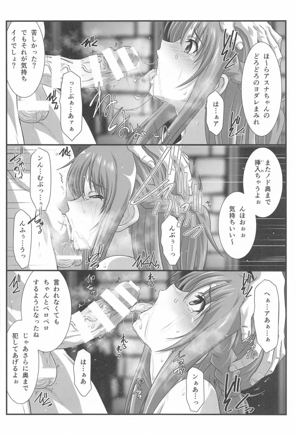 アストラルバウトVer.SAO Page.31