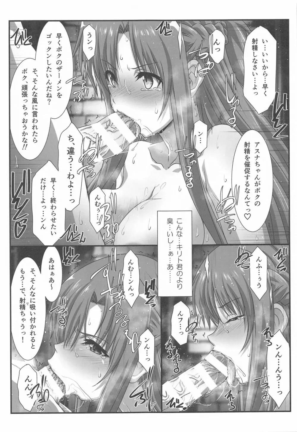 アストラルバウトVer.SAO Page.60