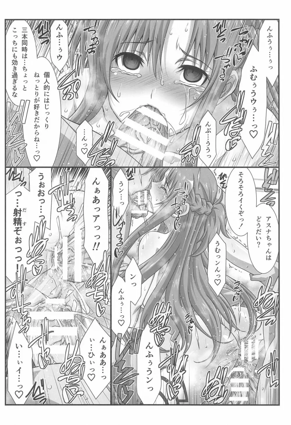 アストラルバウトVer.SAO Page.87