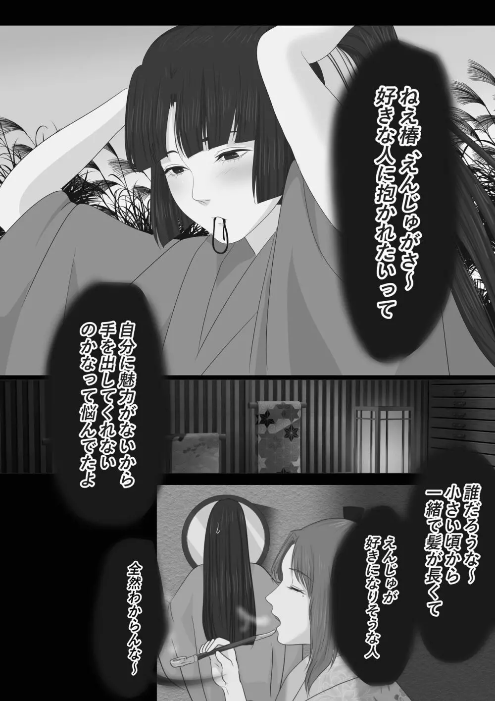 花幻堂 Page.47