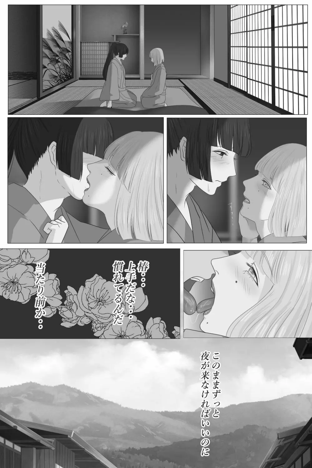 花幻堂 Page.48