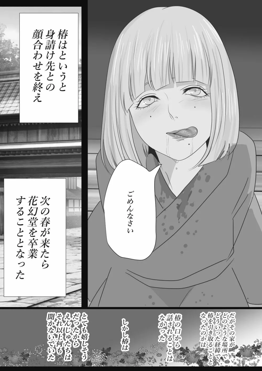 花幻堂 Page.58