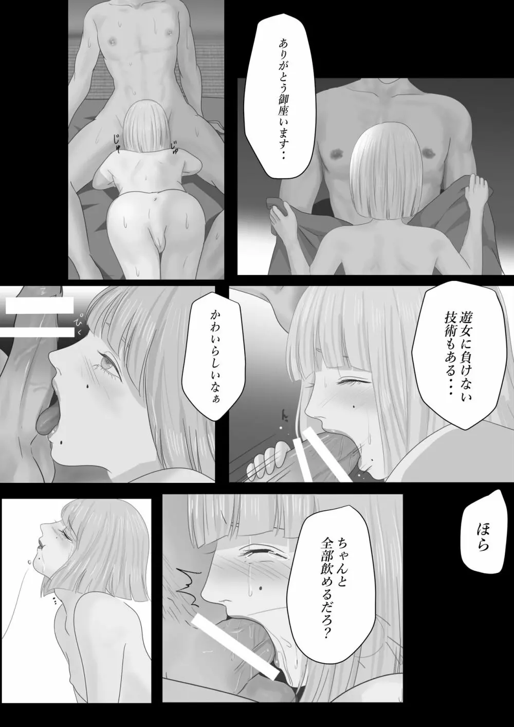 花幻堂 Page.6