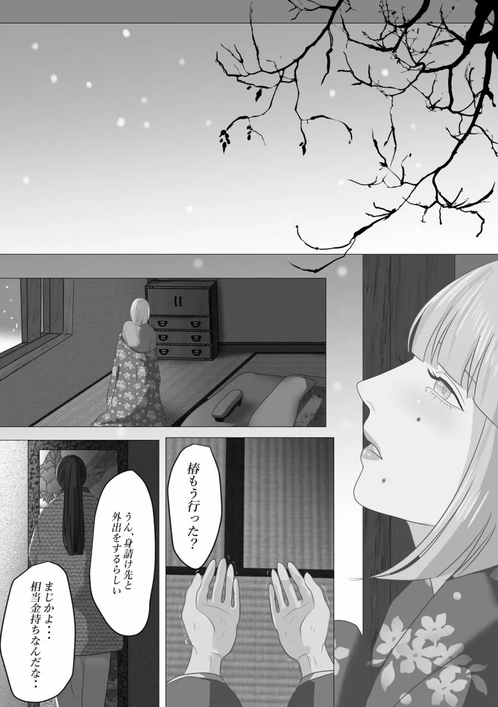 花幻堂 Page.66