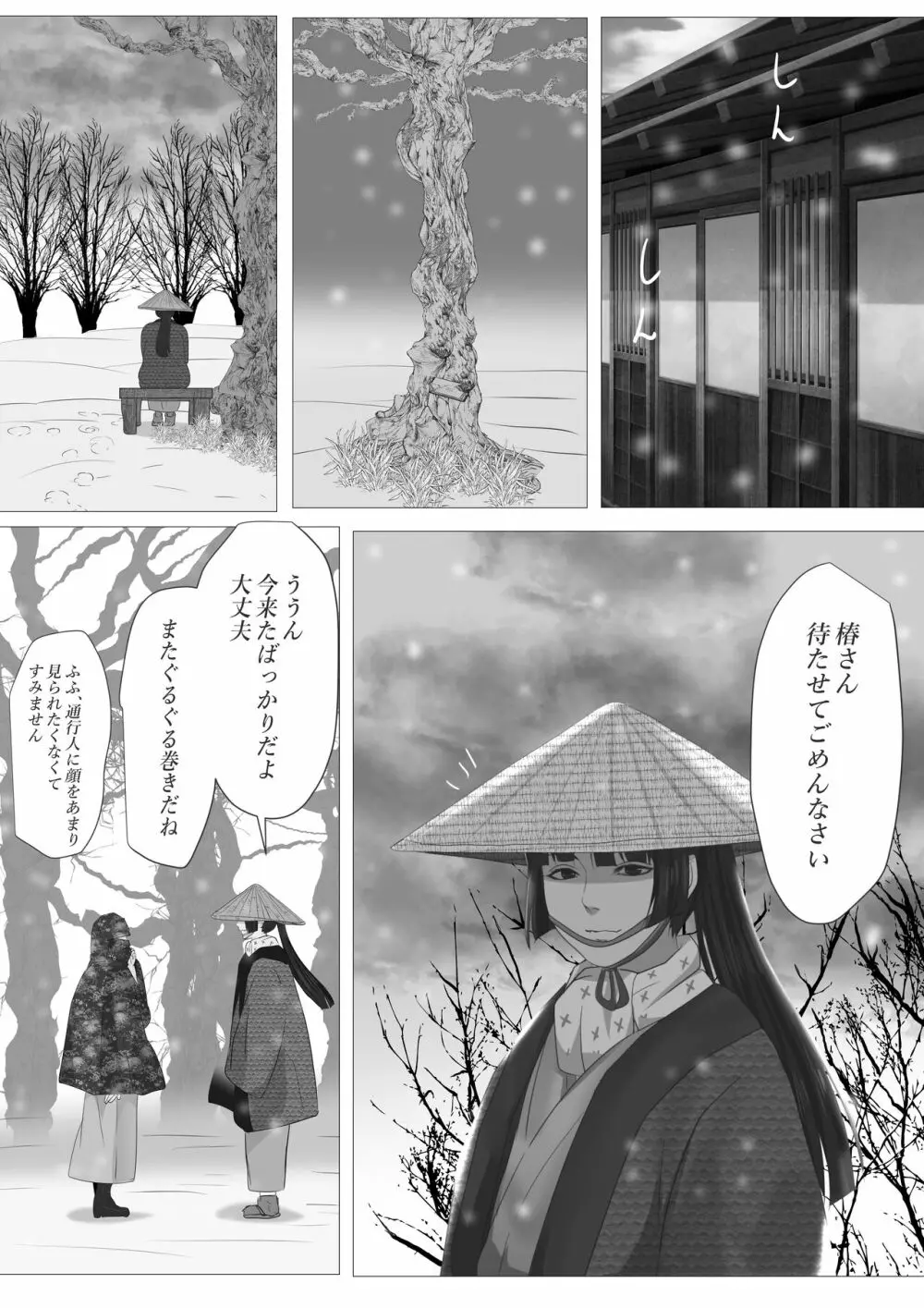 花幻堂 Page.68