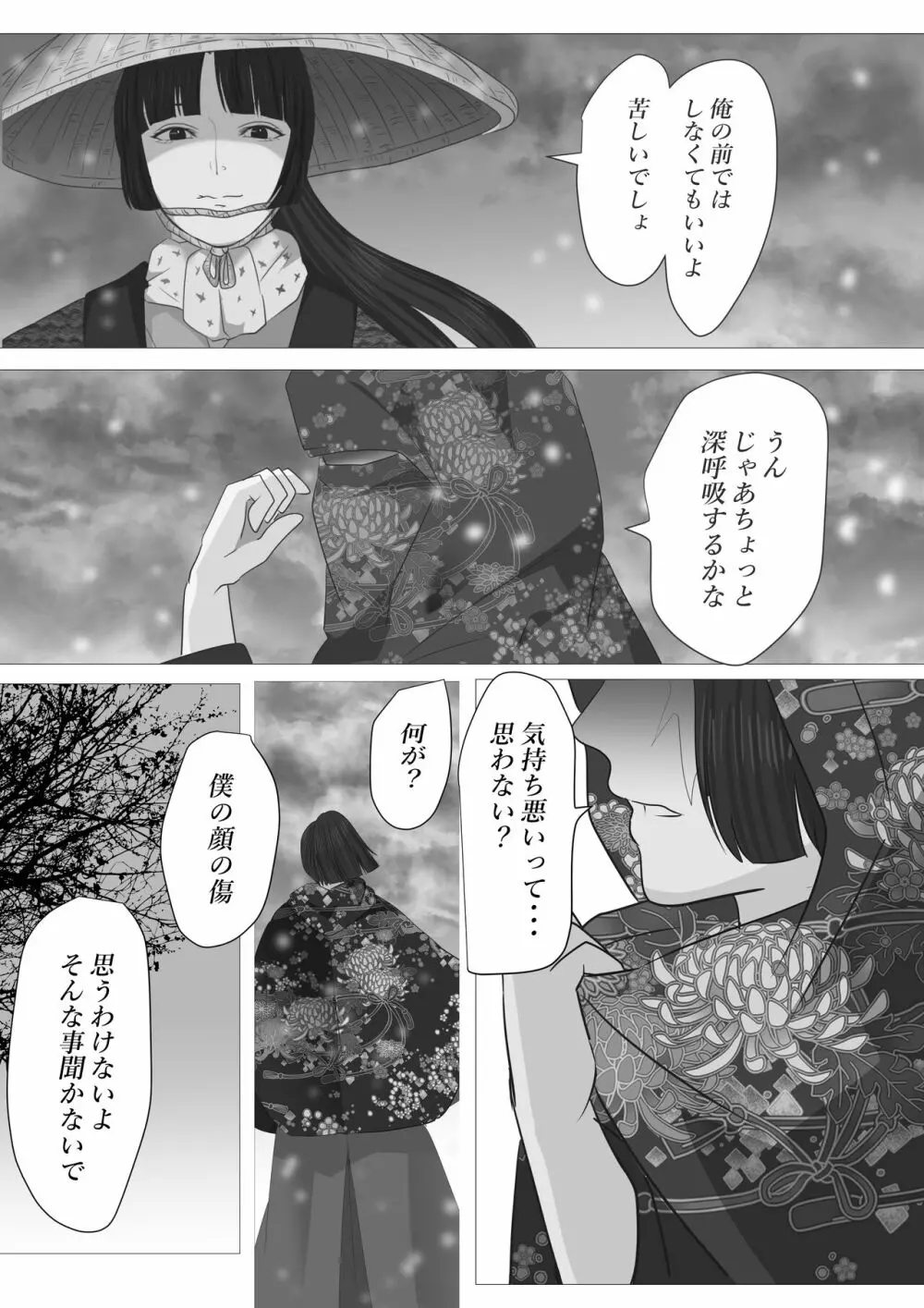 花幻堂 Page.69