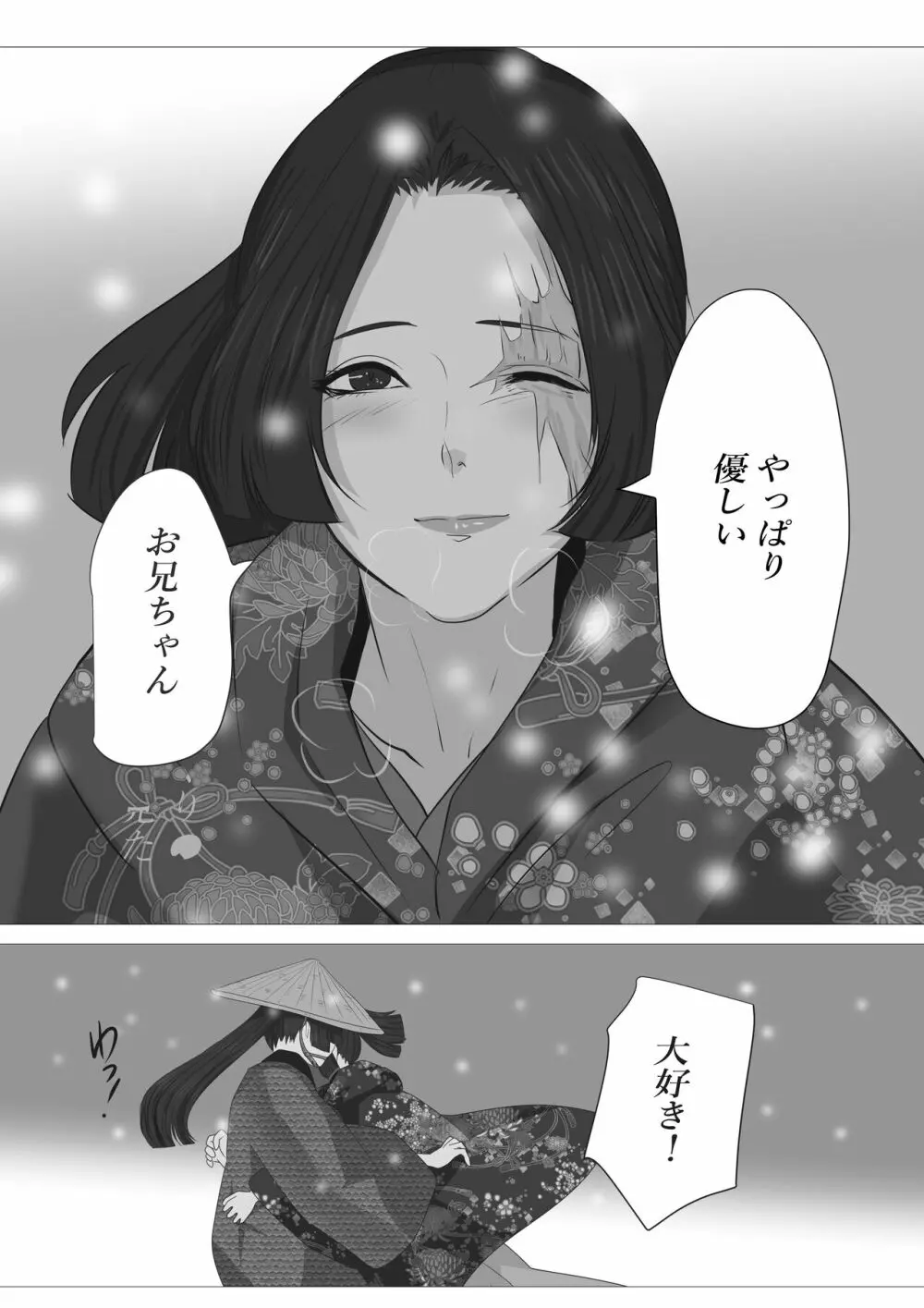 花幻堂 Page.70