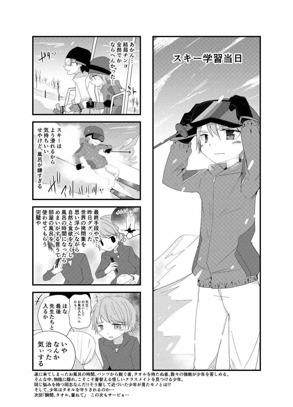 PWへようこそ Page.29