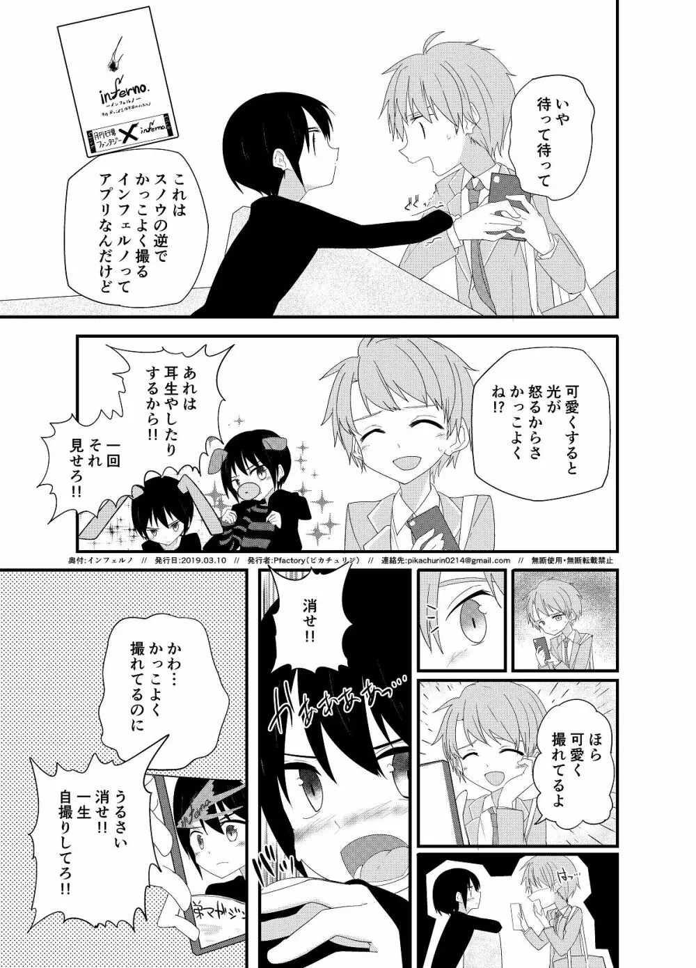 PWへようこそ Page.36