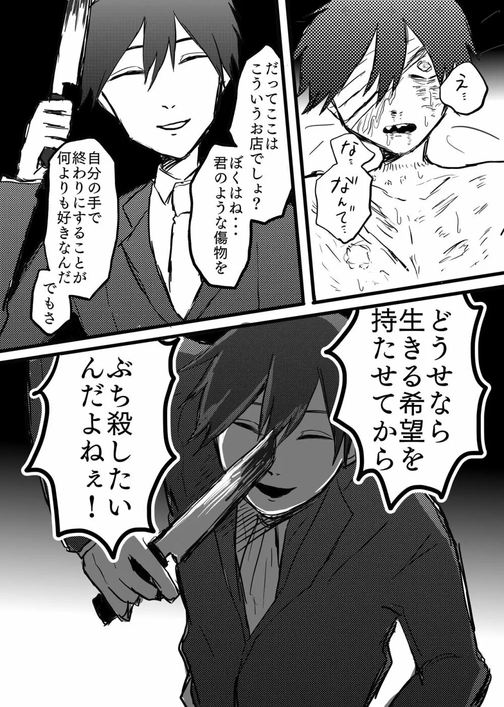 男リョナ風俗【web再録】 Page.8