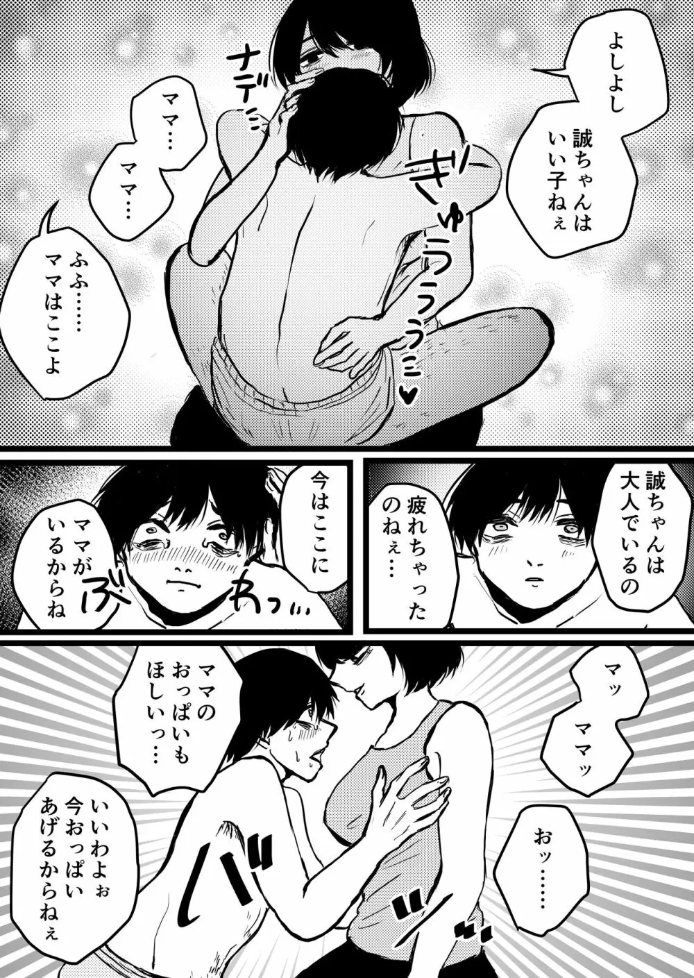 【web再録】赤ちゃんプレイ風俗 Page.4