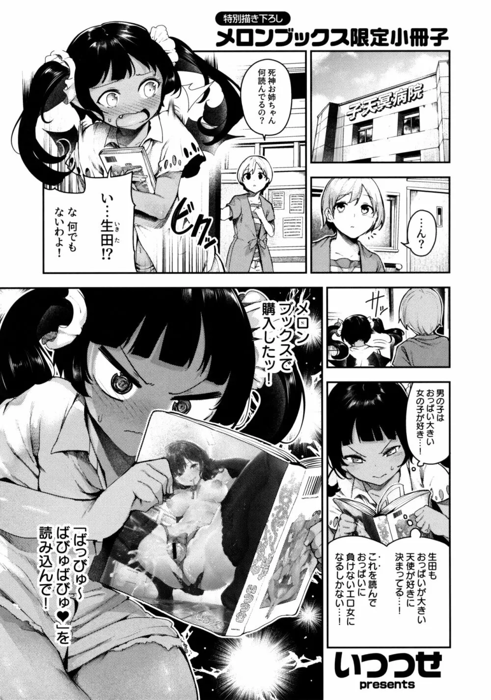 ばっびゅーばびゅばびゅ メロンブックス限定8P小冊子 Page.1