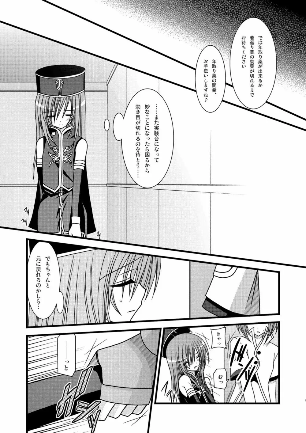 ているずおぶふぁるす vol.4 Page.10