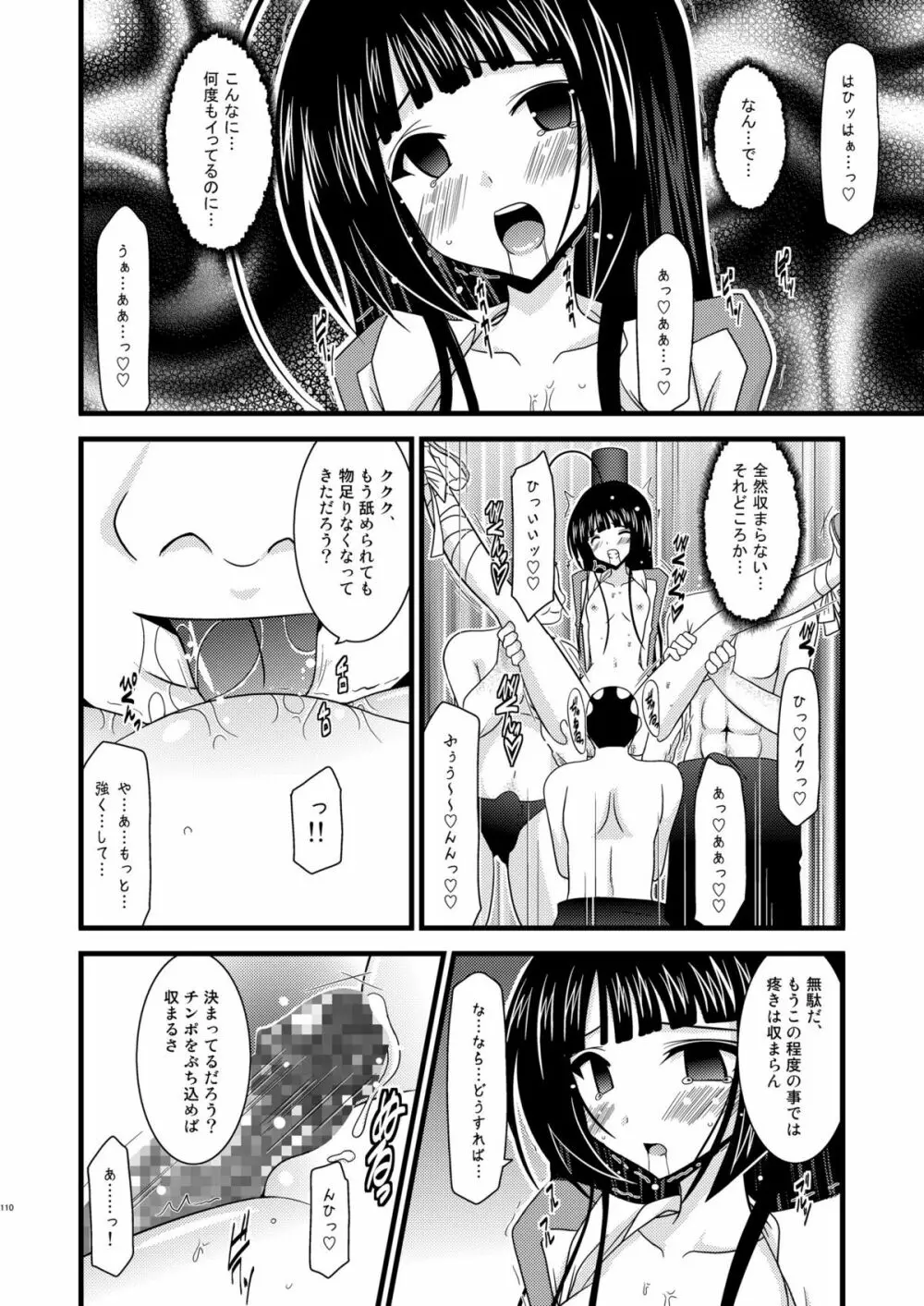 ているずおぶふぁるす vol.4 Page.109