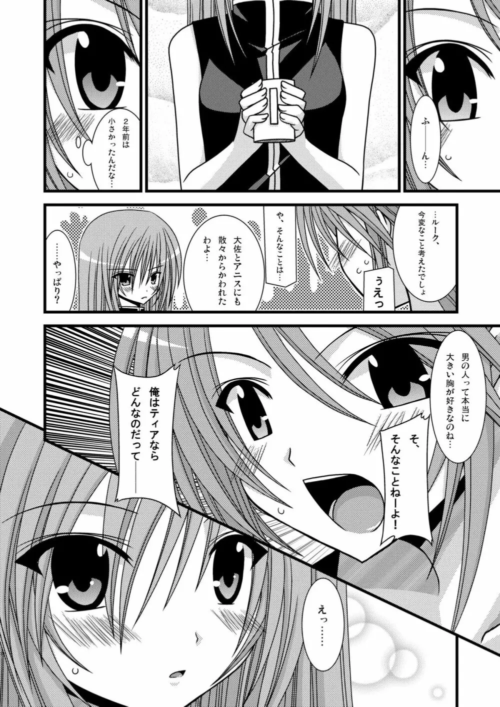 ているずおぶふぁるす vol.4 Page.13