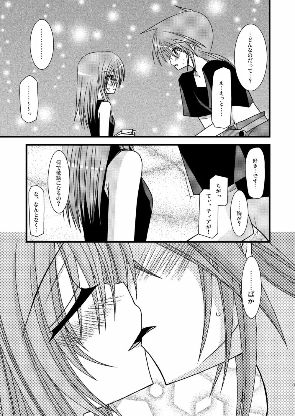 ているずおぶふぁるす vol.4 Page.14