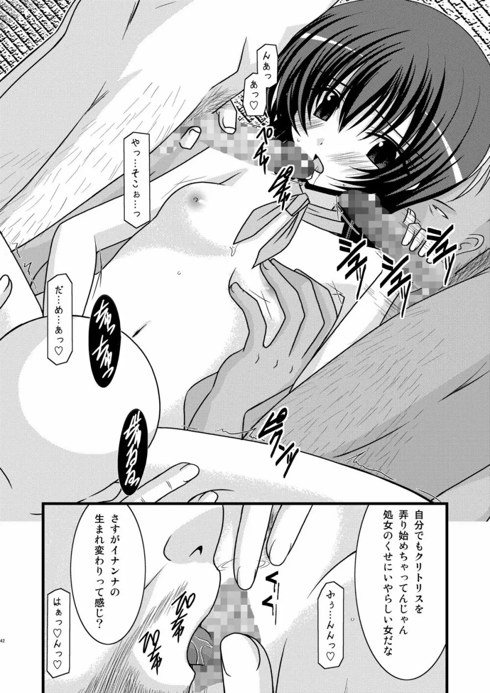 ているずおぶふぁるす vol.4 Page.41