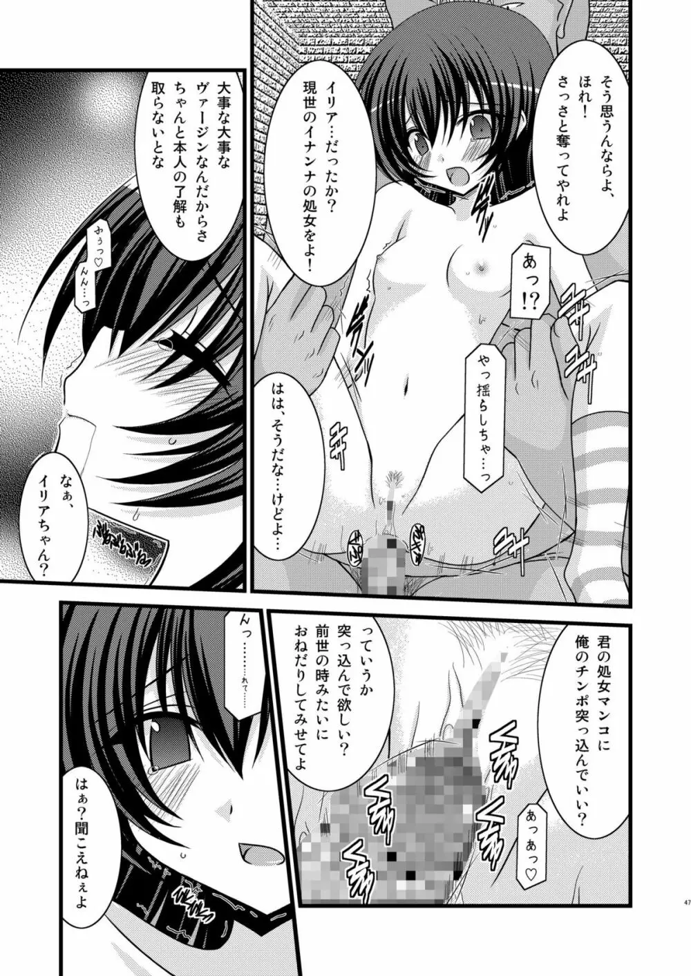 ているずおぶふぁるす vol.4 Page.46