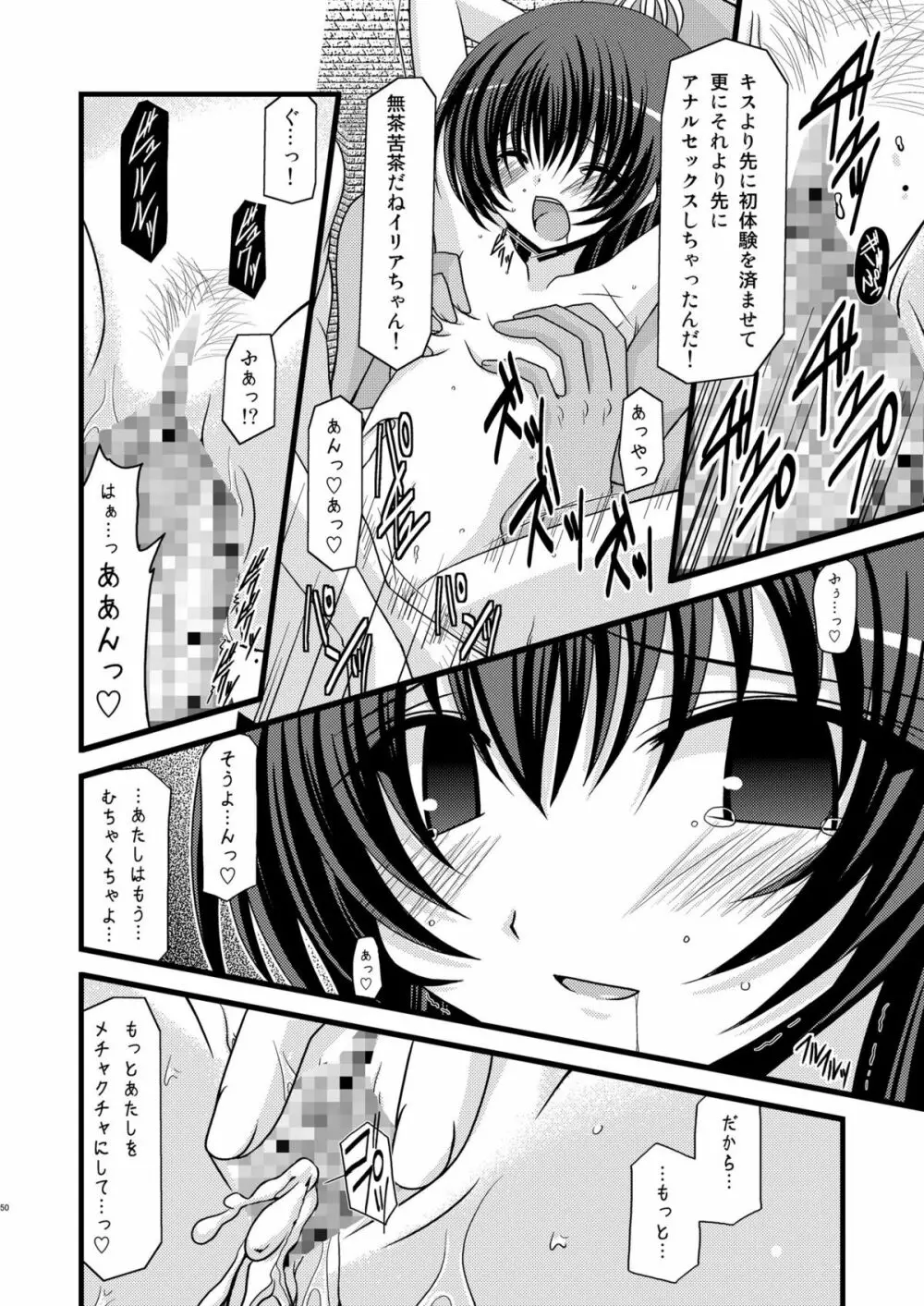 ているずおぶふぁるす vol.4 Page.49