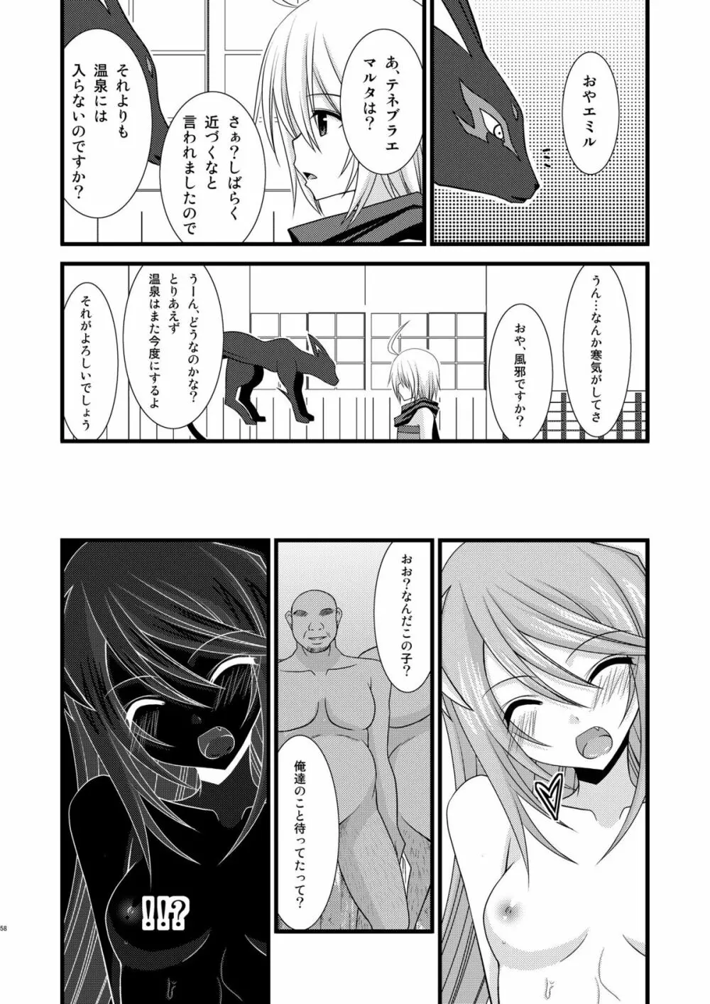 ているずおぶふぁるす vol.4 Page.57