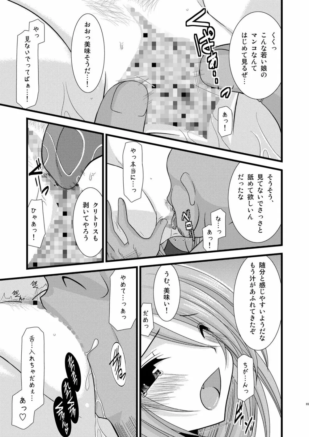 ているずおぶふぁるす vol.4 Page.64