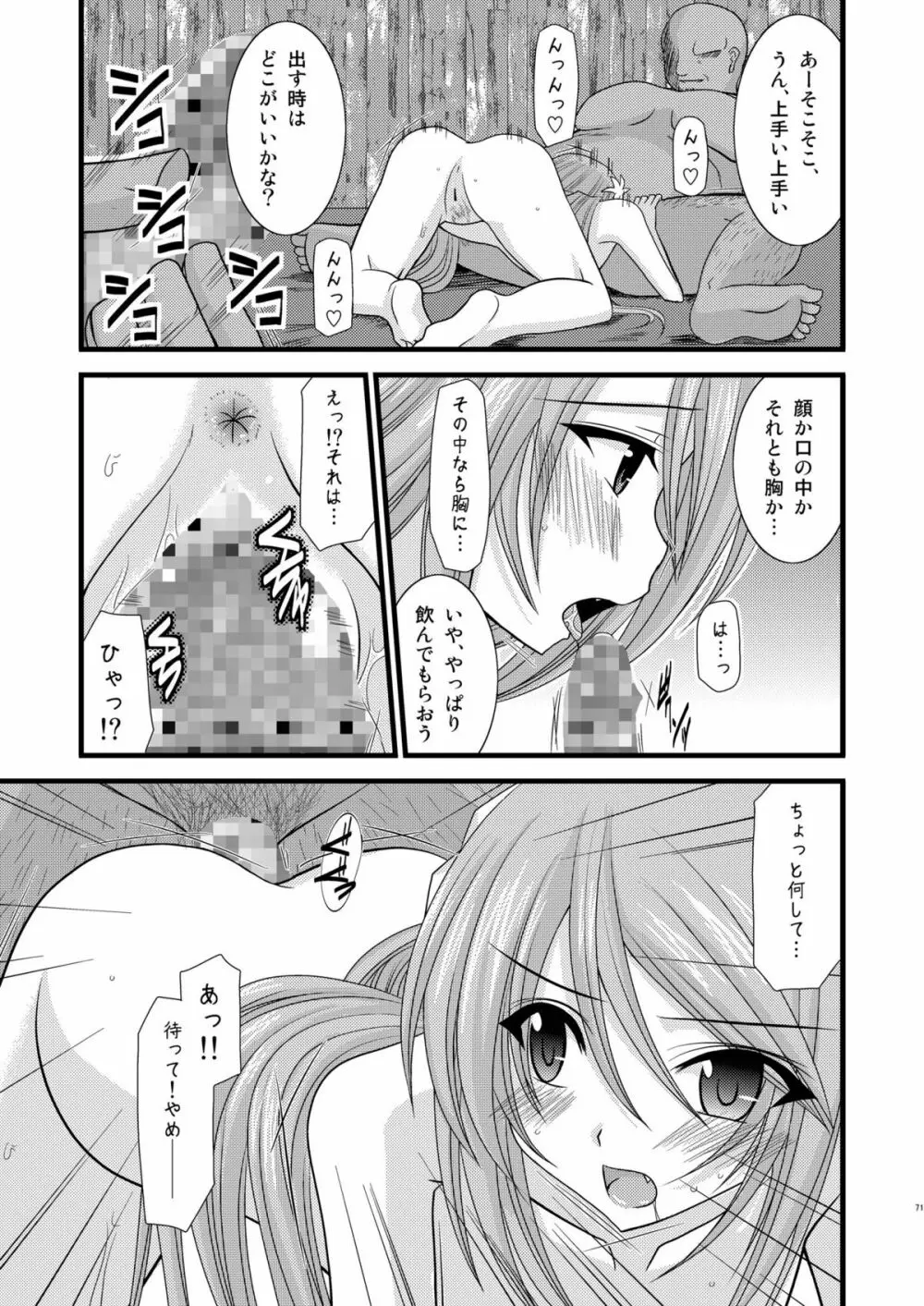 ているずおぶふぁるす vol.4 Page.70