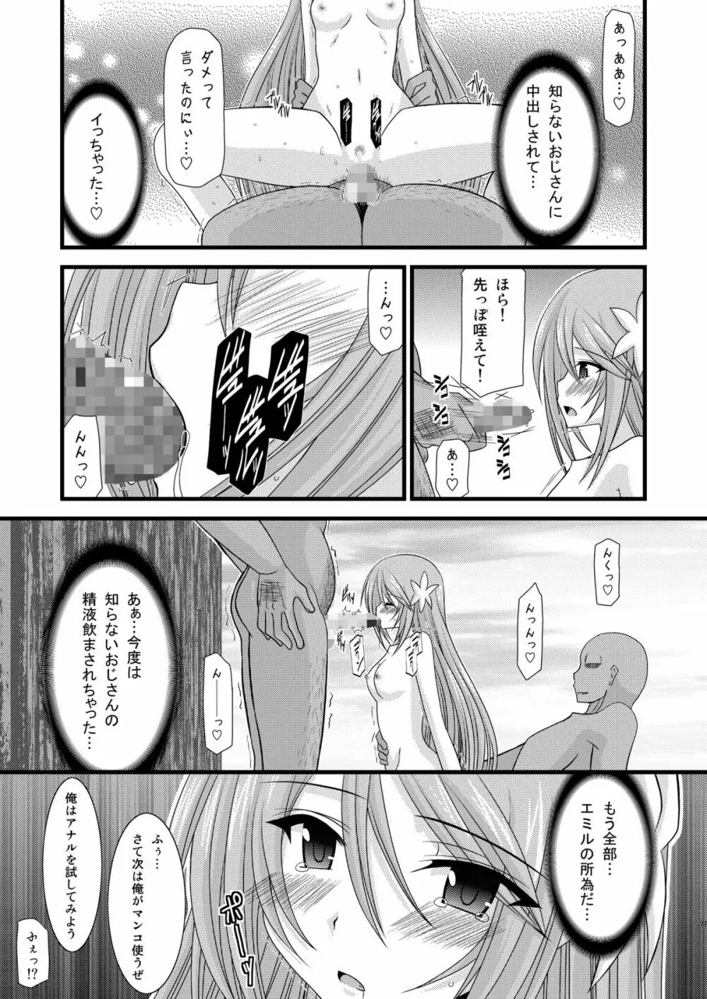 ているずおぶふぁるす vol.4 Page.76