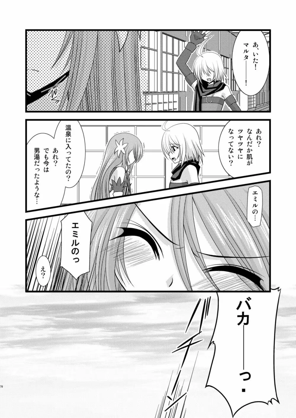 ているずおぶふぁるす vol.4 Page.77