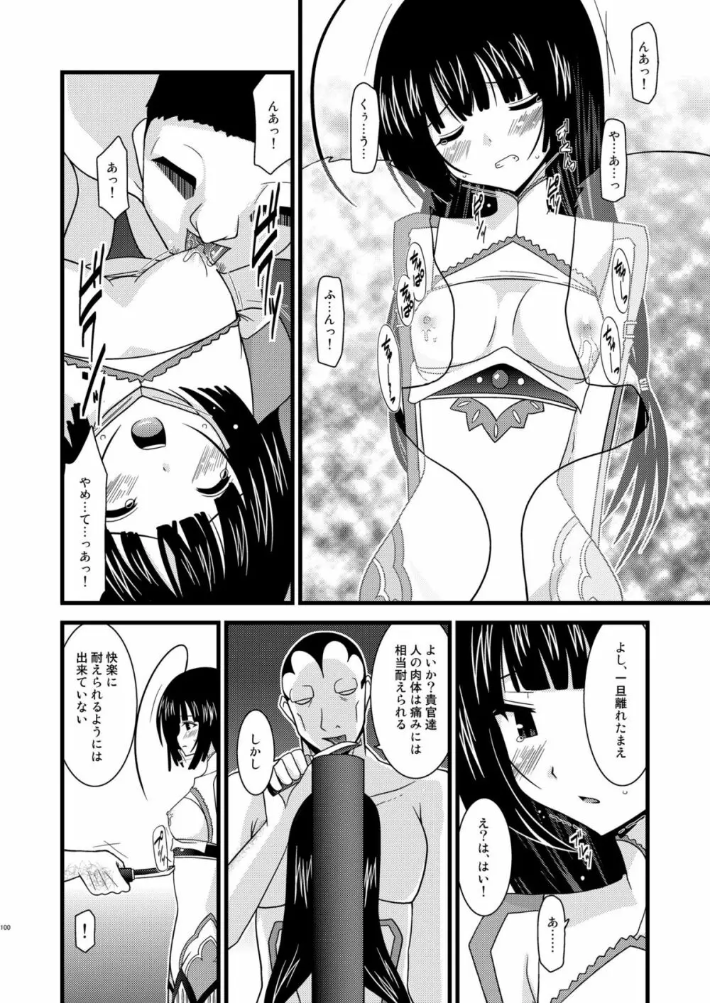 ているずおぶふぁるす vol.4 Page.99