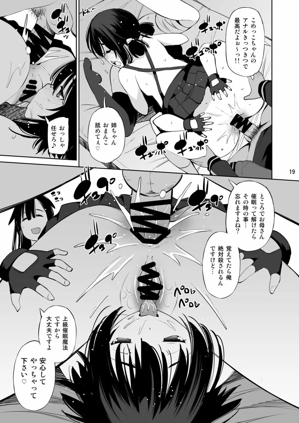 このいやらしい姉妹に催眠を! Page.18