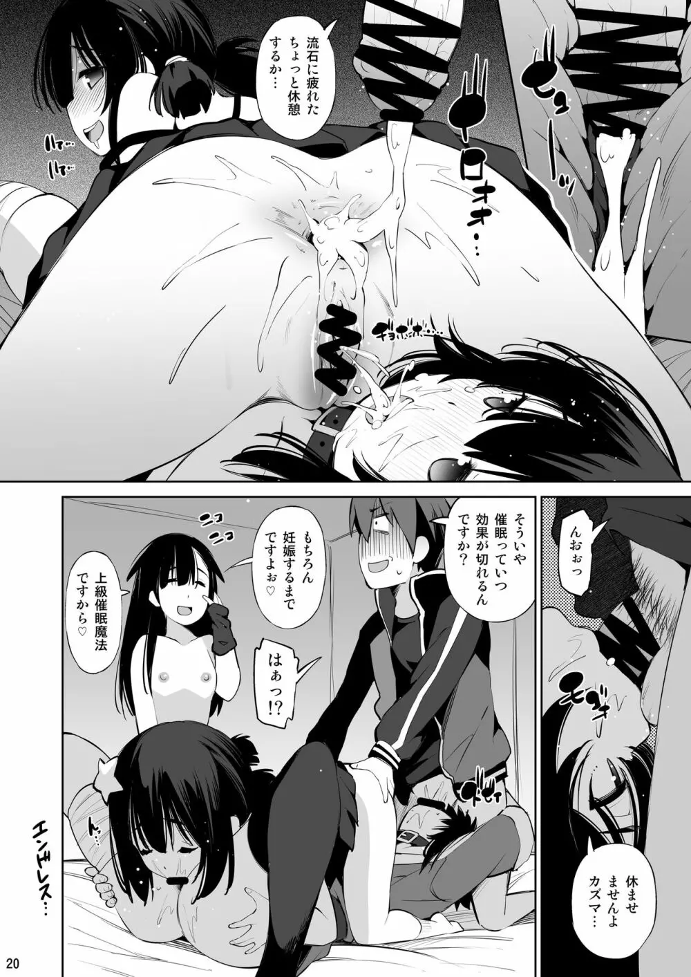 このいやらしい姉妹に催眠を! Page.19