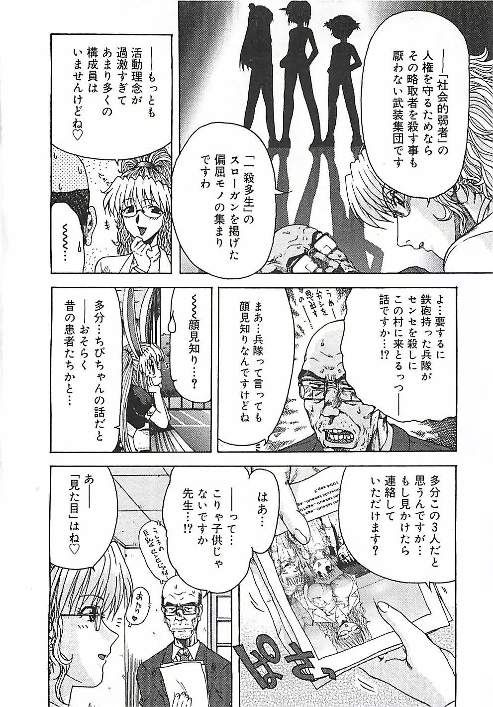 このサクラを君へ・・・ Page.107