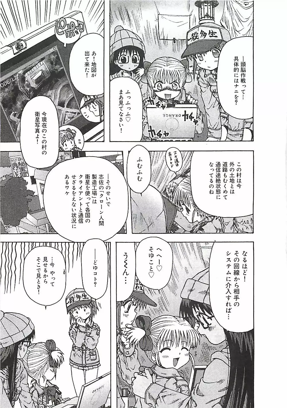 このサクラを君へ・・・ Page.120