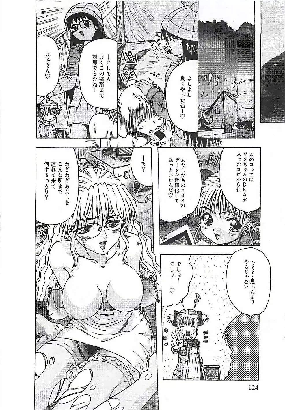 このサクラを君へ・・・ Page.125