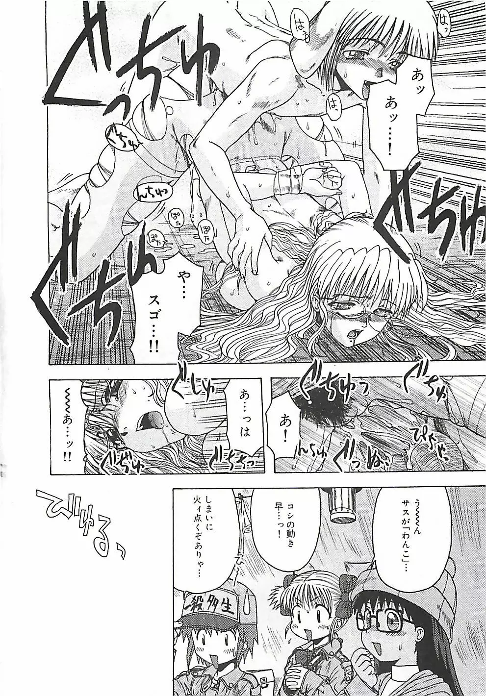 このサクラを君へ・・・ Page.131