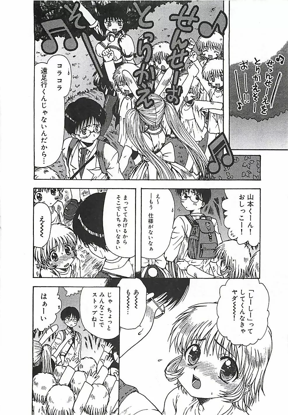 このサクラを君へ・・・ Page.137