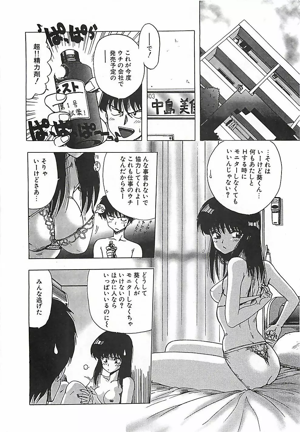 このサクラを君へ・・・ Page.151