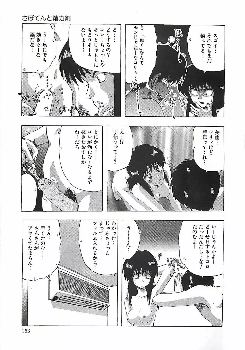 このサクラを君へ・・・ Page.154