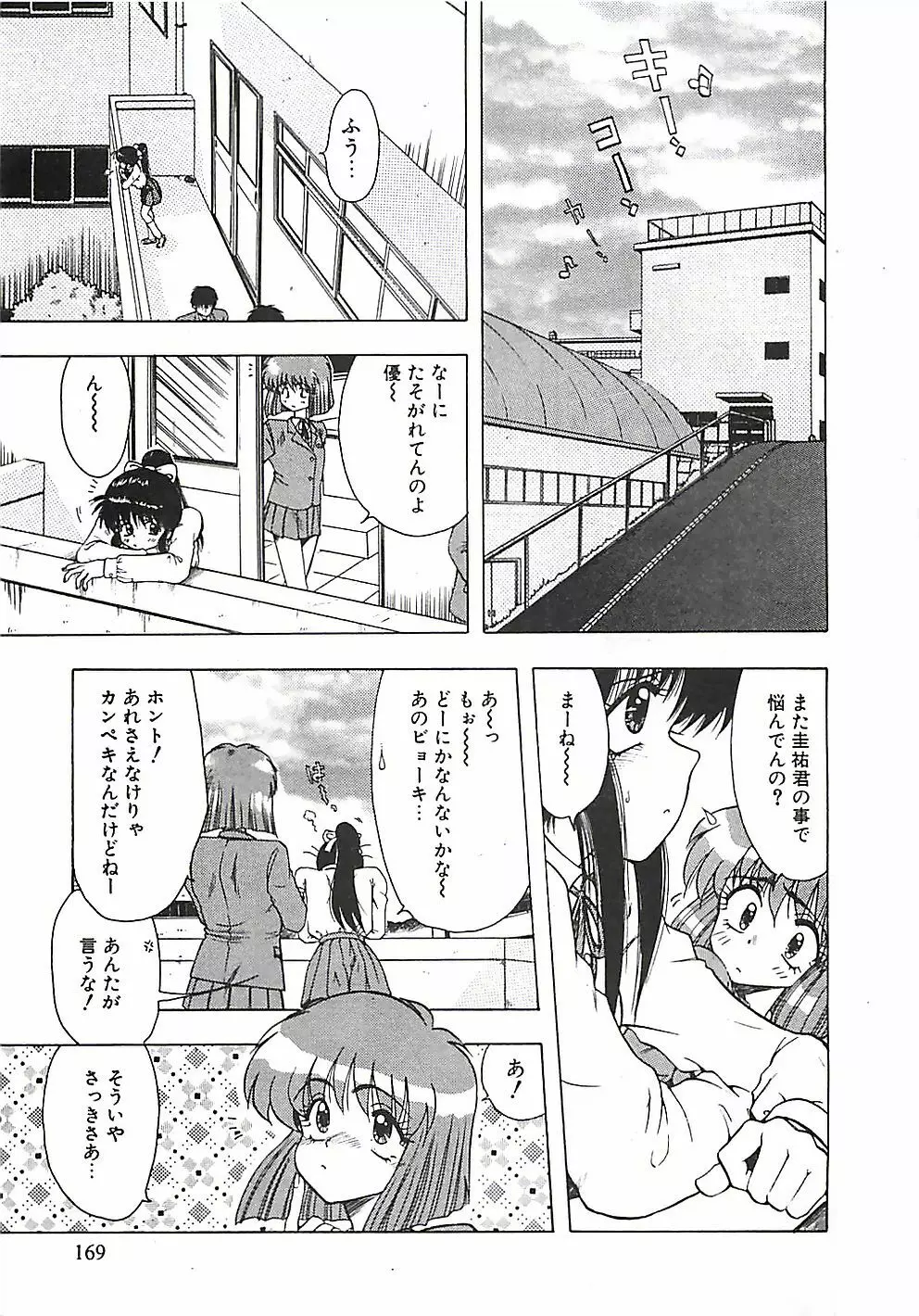 このサクラを君へ・・・ Page.170