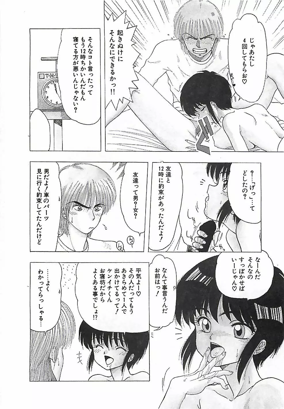 このサクラを君へ・・・ Page.185